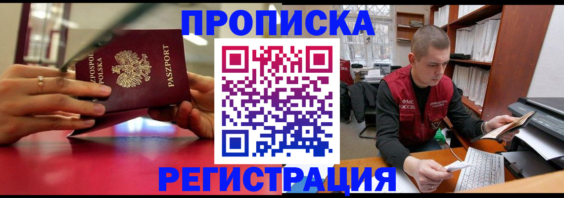 прописка законно в Новоульяновске